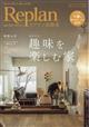 リプラン北海道版 2026年 05月号