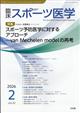 臨床スポーツ医学 2026年 02月号