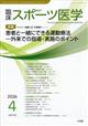 臨床スポーツ医学 2026年 04月号