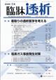 臨牀透析 2026年 05月号