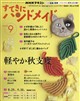 すてきにハンドメイド 2026年 09月号