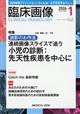 臨床画像 2026年 01月号