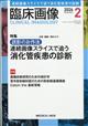 臨床画像 2026年 02月号