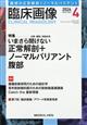 臨床画像 2026年 04月号