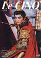 Le Cinq (ル・サンク) 2026年 05月号