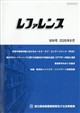 レファレンス 2026年 08月号