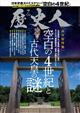 歴史人 2026年 07月号
