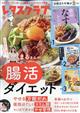 レタスクラブ 2026年 06月号