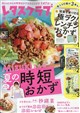 レタスクラブ 2026年 08月号