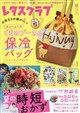 増刊レタスクラブ 2026年 08月号