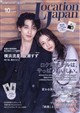 LOCATION JAPAN (ロケーション ジャパン) 2026年 10月号