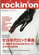rockin’on (ロッキング・オン) 2026年 08月号