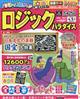 ロジックパラダイス 2026年 04月号