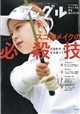 Waggle (ワッグル) 2026年 09月号
