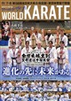 ワールド空手 2026年 08月号
