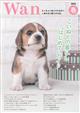 wan (ワン) 2026年 04月号