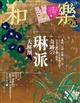 和樂 2026年 08月号