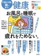 健康 2026年 07月号