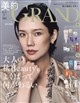 美的GRAND(グラン) 増刊 2026年 10月号