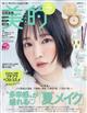 美的スペシャル 2026年 07月号