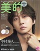 美的スペシャル増刊 2026年 10月号