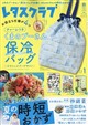 レタスクラブ 2026年8月特別号 2026年 08月号