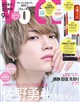 VOCE SPECIAL 2026年 09月号