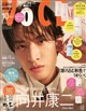 VOCE SPECIAL 2026年 10月号