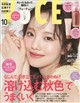 VOCE SPECIAL 増刊 2026年 10月号