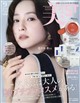 美ST (ビスト)特別版 2026年 09月号