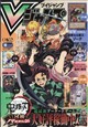 V (ブイ) ジャンプ 2026年 09月号