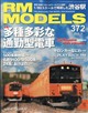 RM MODELS (アールエムモデルス) 2026年 09月号
