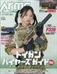 月刊 Arms MAGAZINE (アームズマガジン) 2026年 01月号