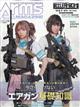 月刊 Arms MAGAZINE (アームズマガジン) 2026年 05月号