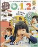 あそびと環境0・1・2歳 2026年 02月号