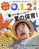 あそびと環境0・1・2歳 2026年 07月号