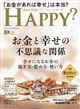 アー・ユー・ハッピー? 2026年 10月号