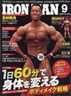 IRONMAN (アイアンマン) 2026年 09月号