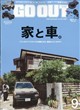 OUTDOOR STYLE GO OUT (アウトドアスタイルゴーアウト) 2026年 09月号
