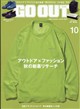 OUTDOOR STYLE GO OUT (アウトドアスタイルゴーアウト) 2026年 10月号