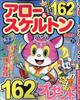 アロー&スケルトンタウン 2026年 07月号