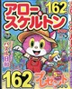 アロー&スケルトンタウン 2026年 09月号