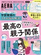 AERA with Kids (アエラ ウィズ キッズ) 2026年 10月号