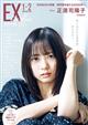 EX (イーエックス) 大衆 2026年 02月号