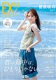 EX (イーエックス) 大衆 2026年 09月号