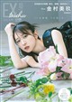 EX (イーエックス) 大衆 2026年 10月号