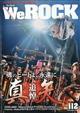 We ROCK (ウィ・ロック) 2026年 05月号