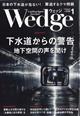Wedge(ウェッジ) 2026年 01月号