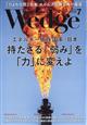 Wedge(ウェッジ) 2026年 07月号