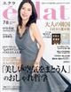 eclat (エクラ) 2026年 08月号